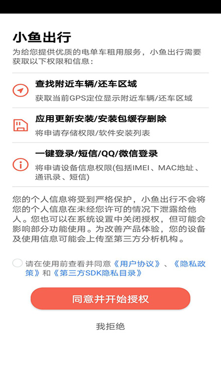 小鱼出行app官方版