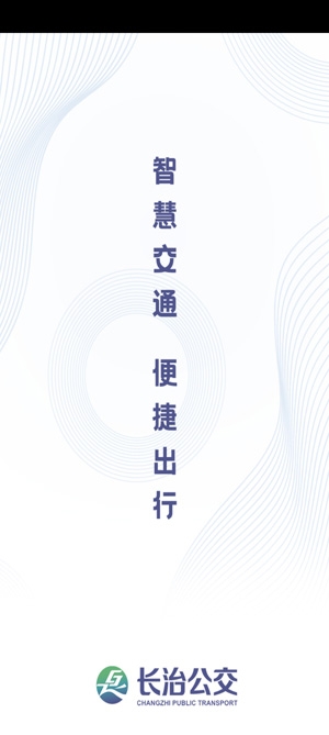 长治公交通app最新版