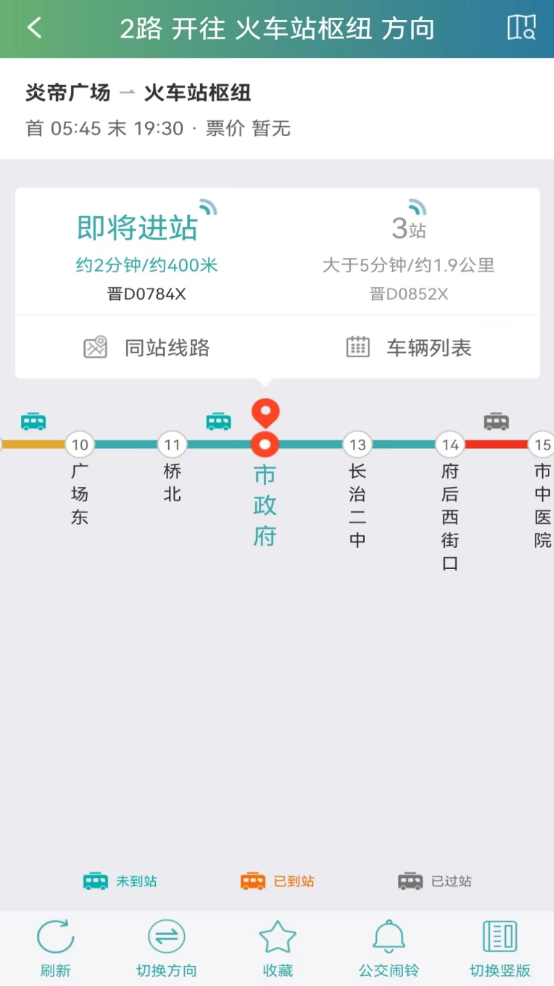 长治公交通app最新版
