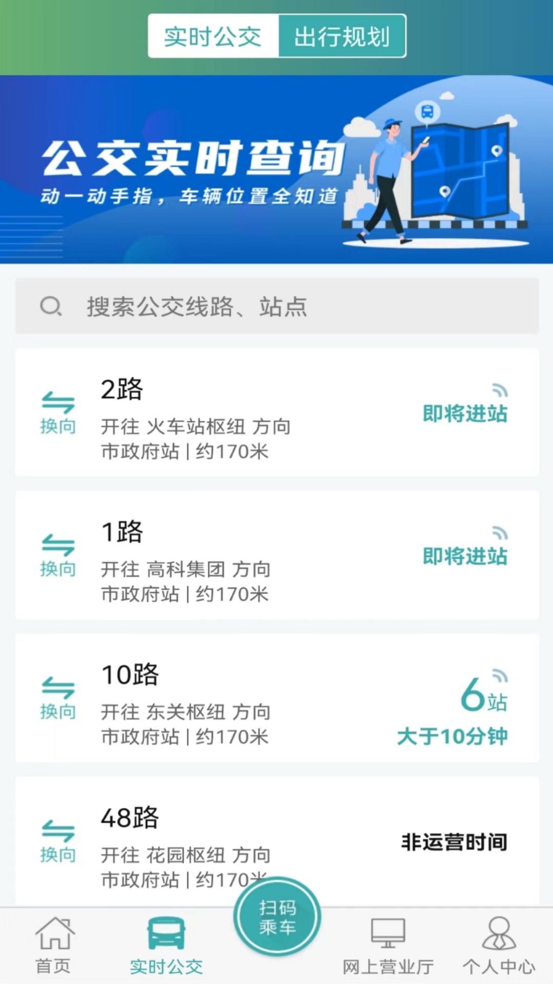 长治公交通app最新版