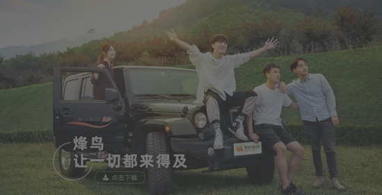 烽鸟共享汽车驾驶证认证app最新版