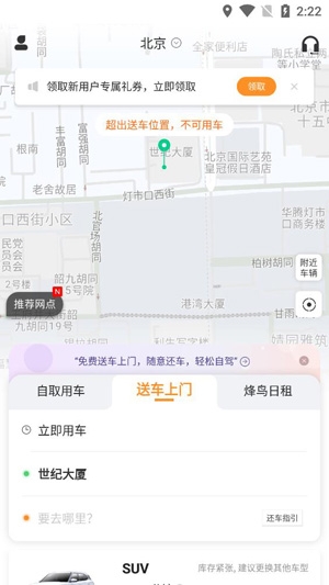 烽鸟共享汽车驾驶证认证app最新版