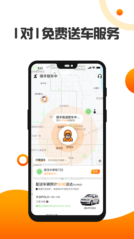 烽鸟共享汽车app官方版