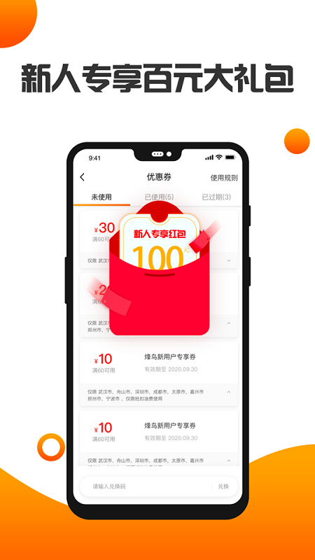 烽鸟共享汽车app官方版
