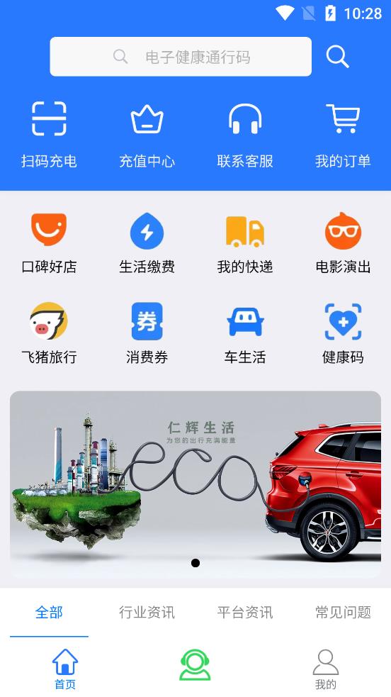 仁辉生活app最新版