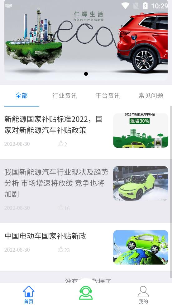 仁辉生活app最新版