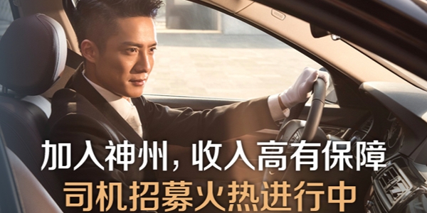 神州专车app最新版
