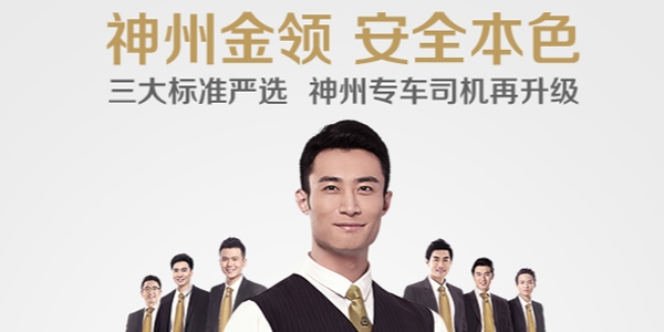 神州专车app最新版