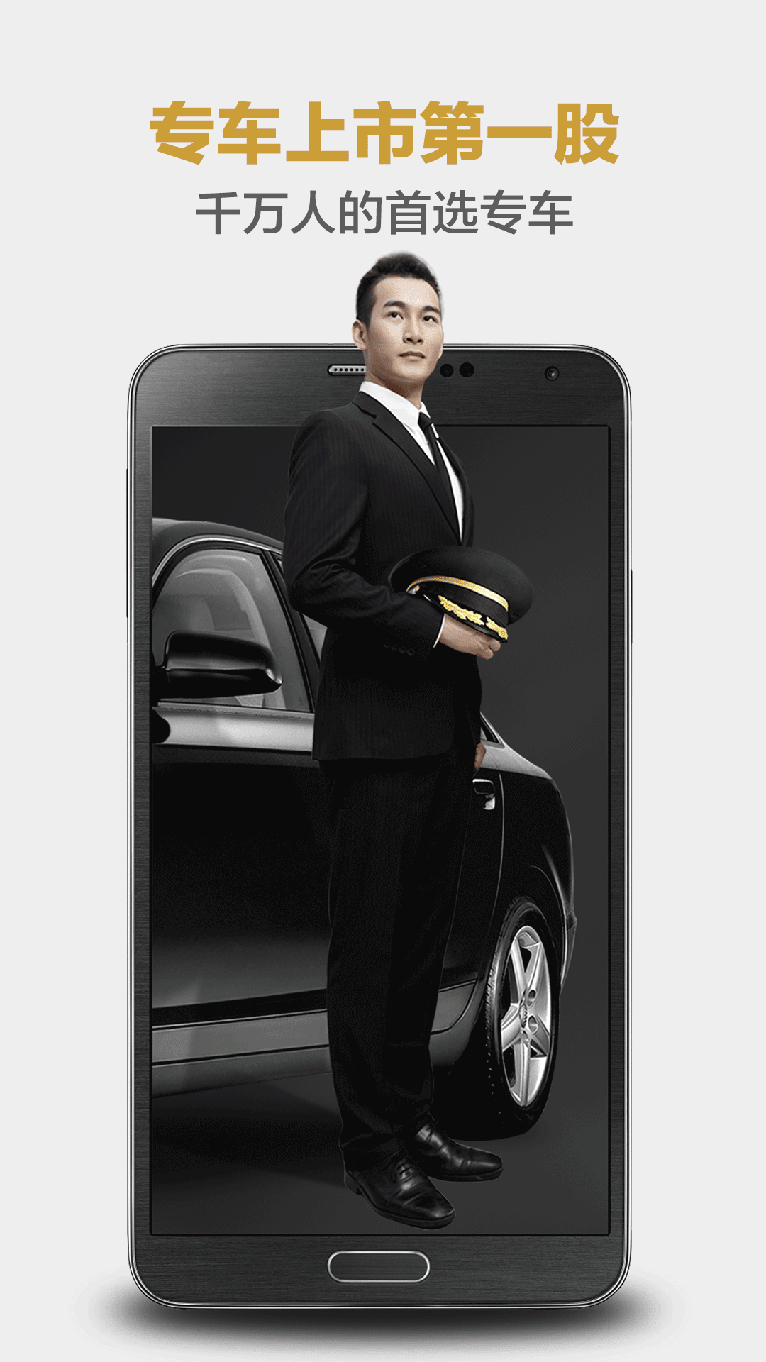 神州专车app官方版
