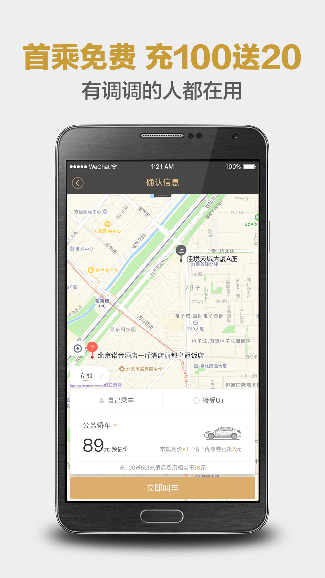 神州专车app官方版