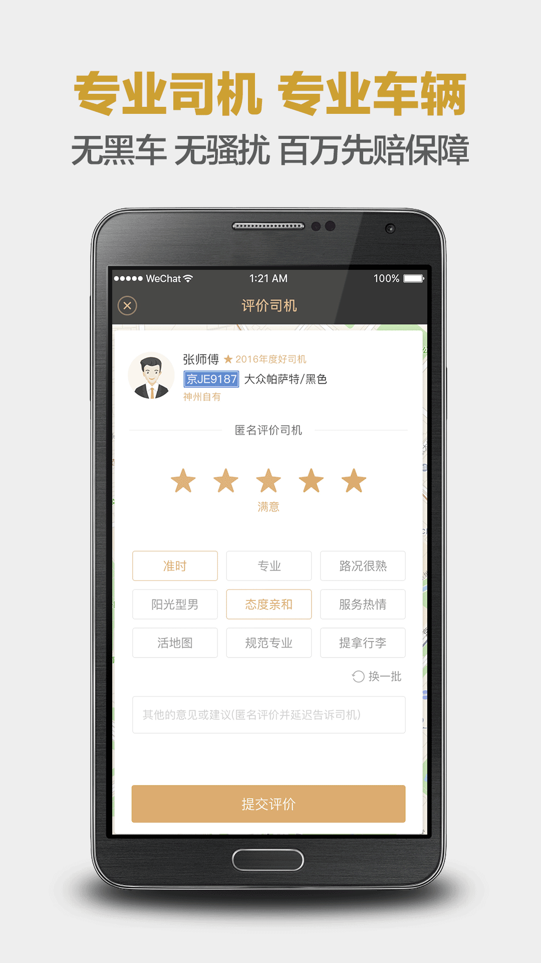 神州专车app官方版