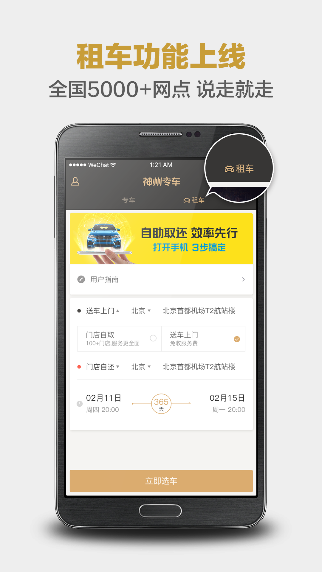 神州专车app官方版