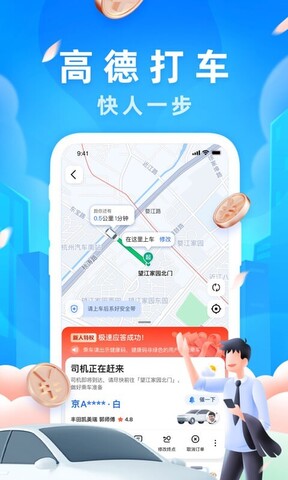 高德地图导航手机
