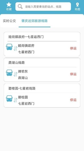 肇庆出行公交车app