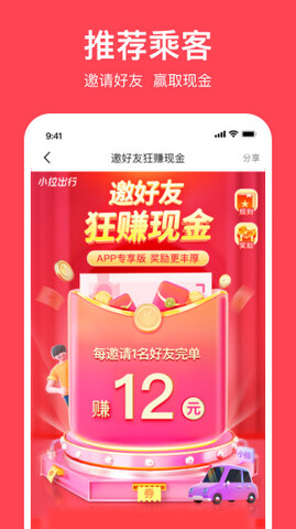 小拉出行app