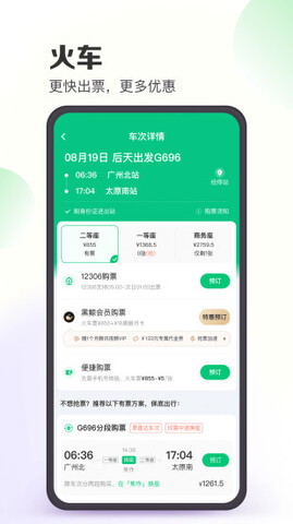 同程旅行app