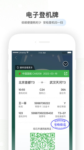 航旅纵横app官方