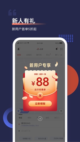 首汽约车官网