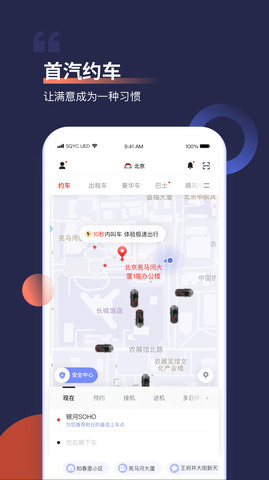首汽约车官网