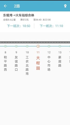 肇庆出行公交车app