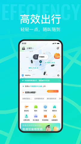 享道出行app