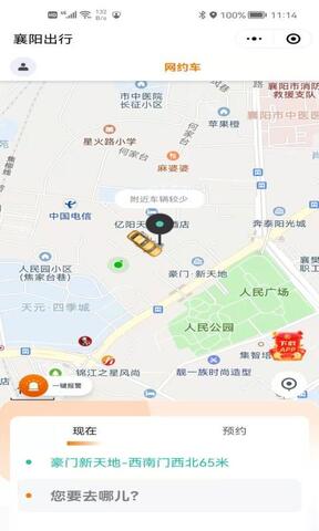 襄阳出行公交app