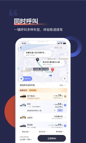 首汽约车官网