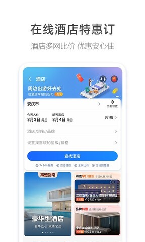 高德地图导航手机