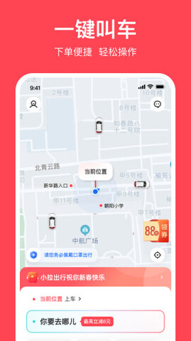小拉出行app