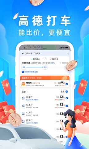 高德地图导航手机
