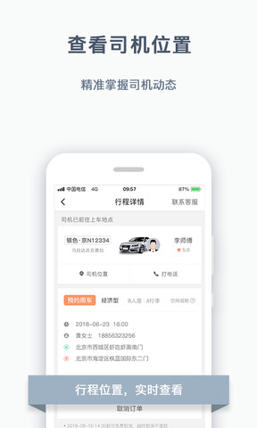 阳光出行网约车