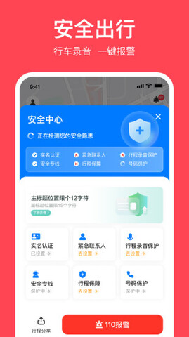 小拉出行app
