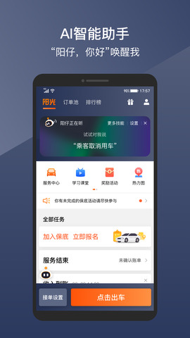 阳光出行车主端app