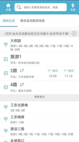 肇庆出行公交车app