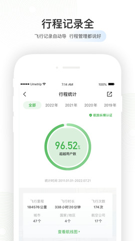 航旅纵横app官方