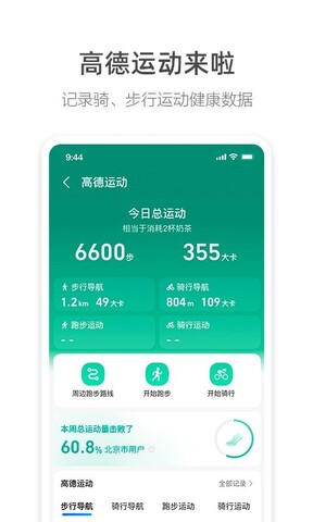 高德地图导航手机