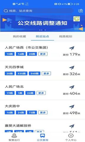 襄阳出行公交app