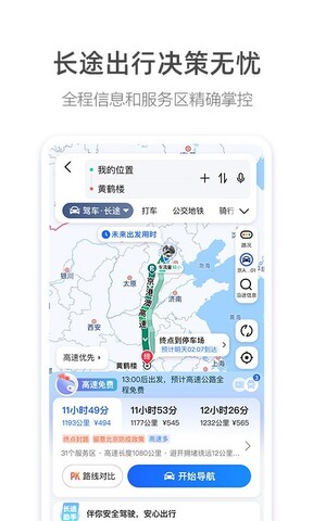 高德地图导航手机