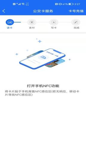 襄阳出行公交app