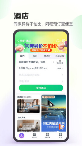 同程旅行app