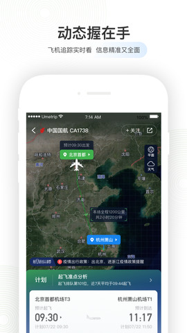 航旅纵横app官方