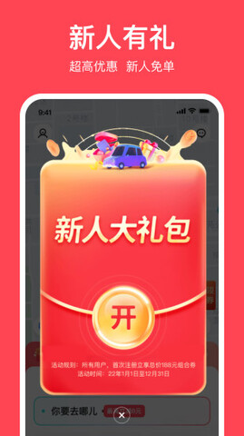 小拉出行app