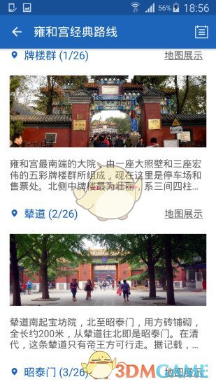 雍和宫导游