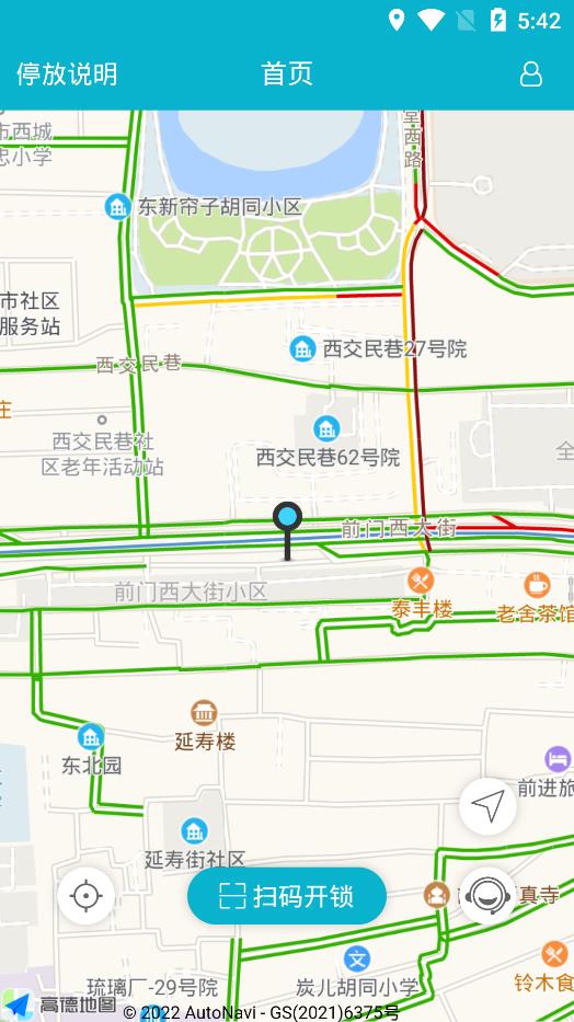 平安骑行app安卓版