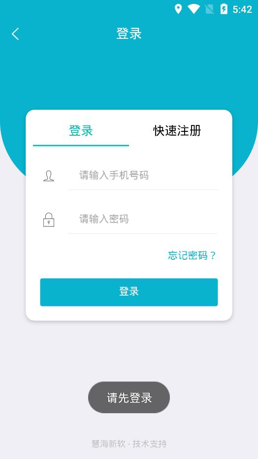 平安骑行app安卓版