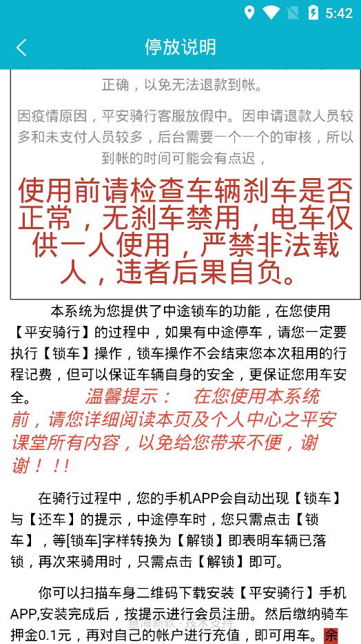 平安骑行app安卓版