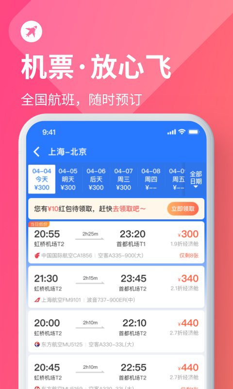 巴士管家app客户端
