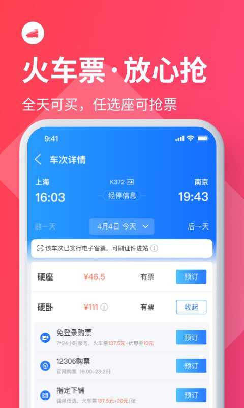 巴士管家app客户端