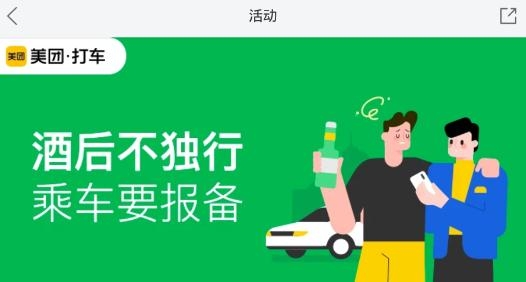美团打车新版app