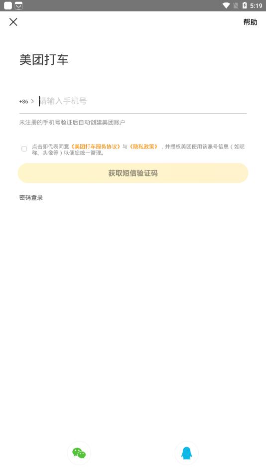 美团打车app最新版